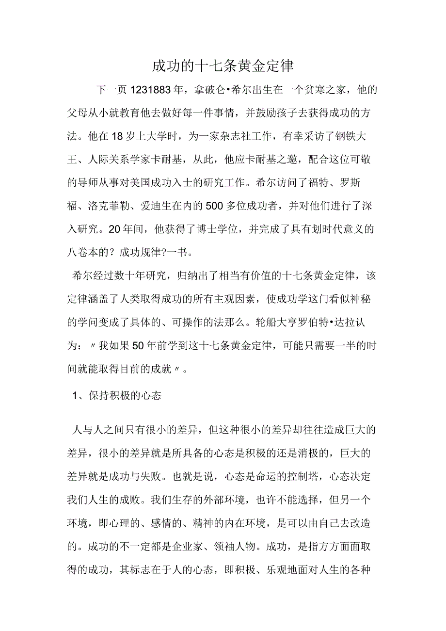 成功的十七条黄金定律.docx_第1页