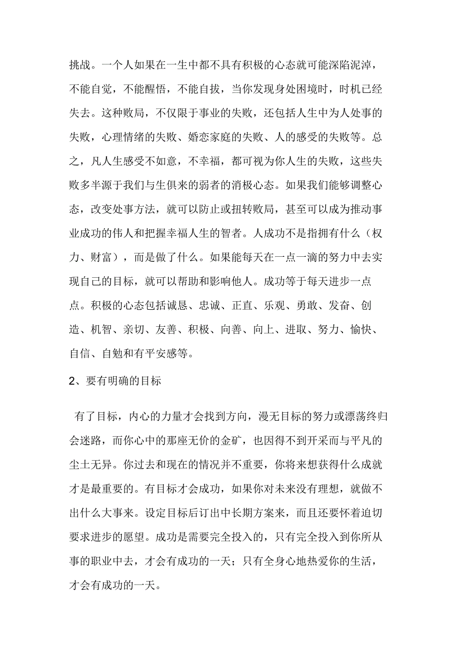 成功的十七条黄金定律.docx_第2页