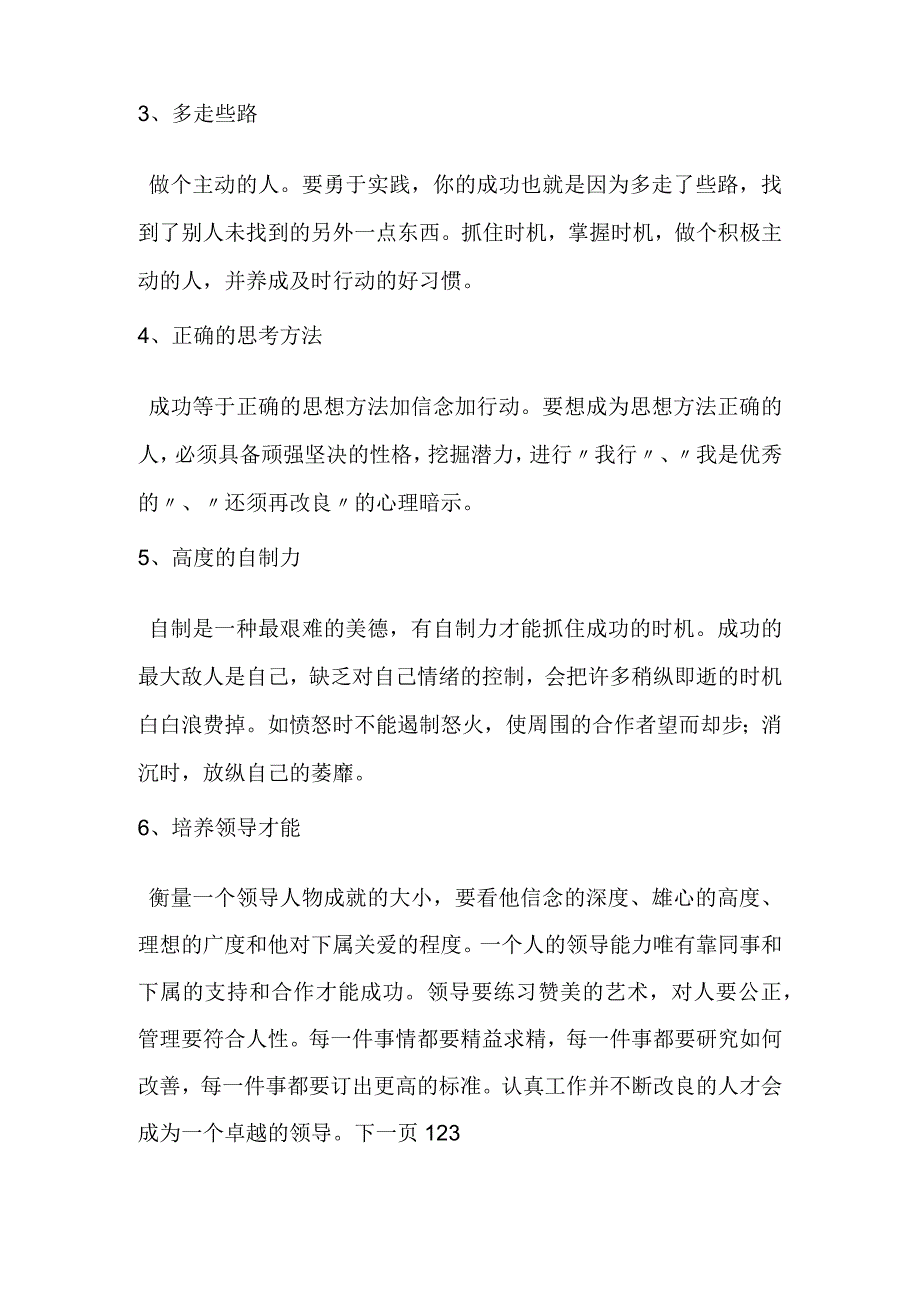 成功的十七条黄金定律.docx_第3页