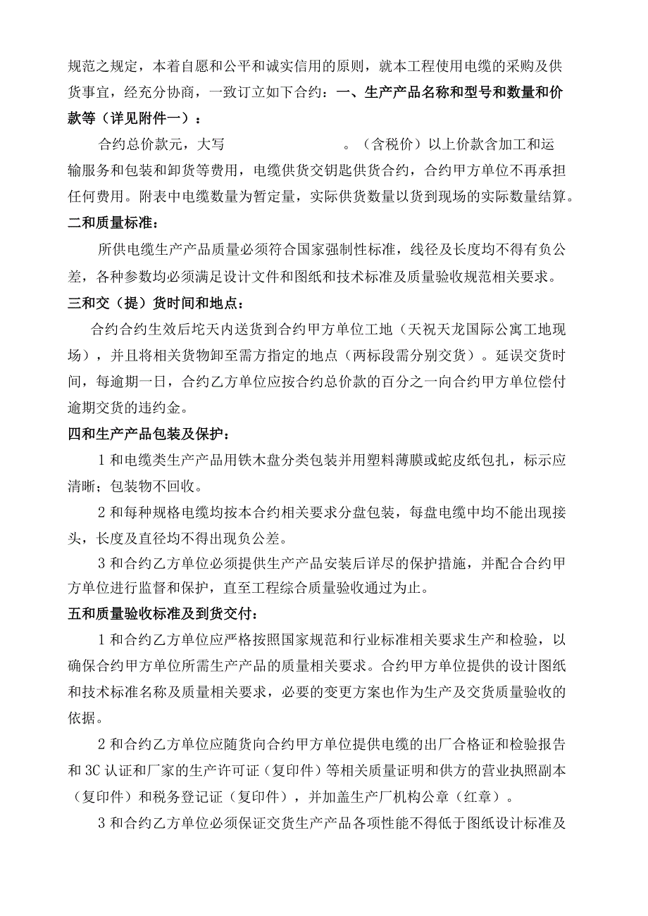 电缆购销合同最新.docx_第2页