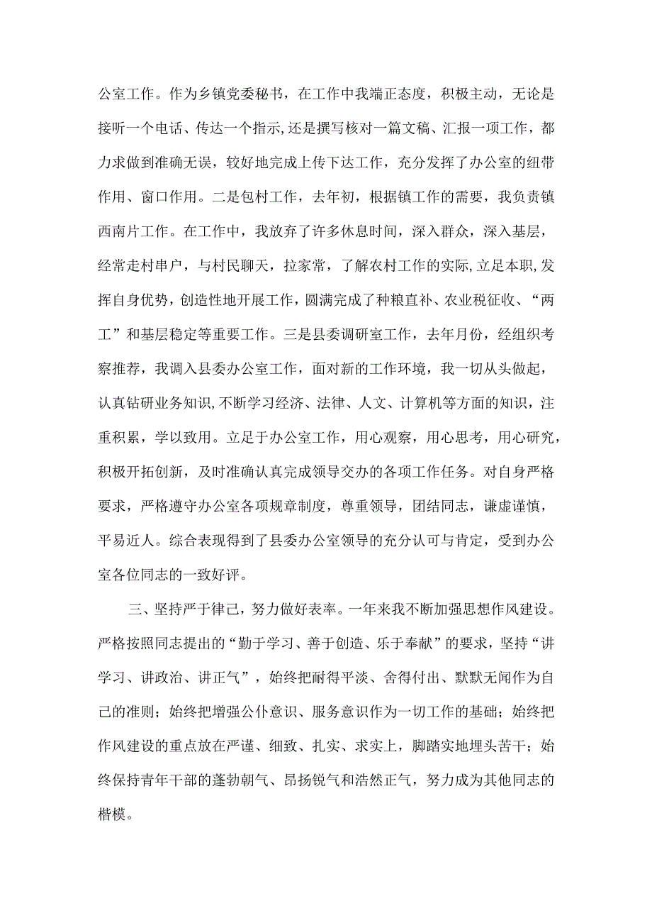 精品文档基层干部个人思想工作总结整理版.docx_第2页