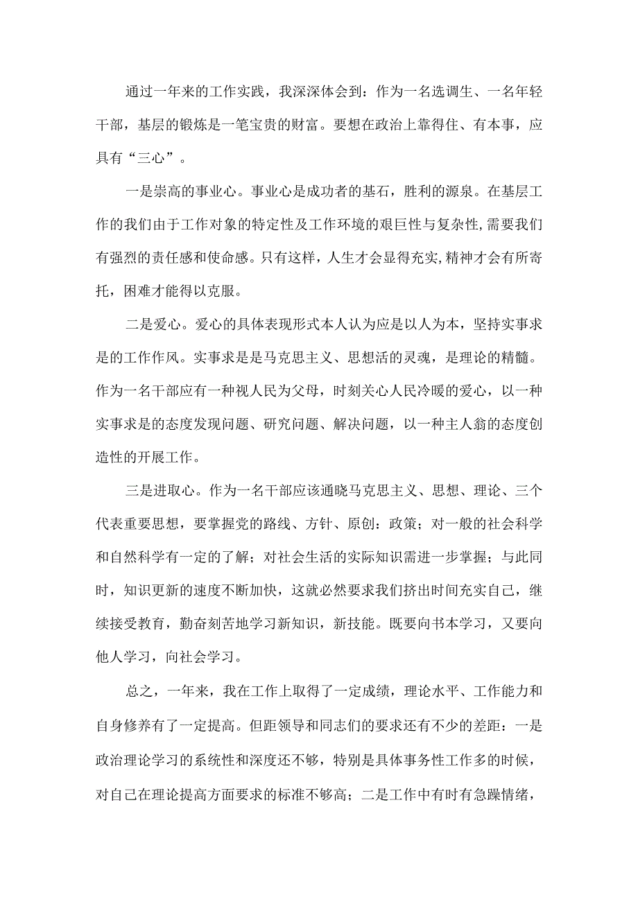 精品文档基层干部个人思想工作总结整理版.docx_第3页