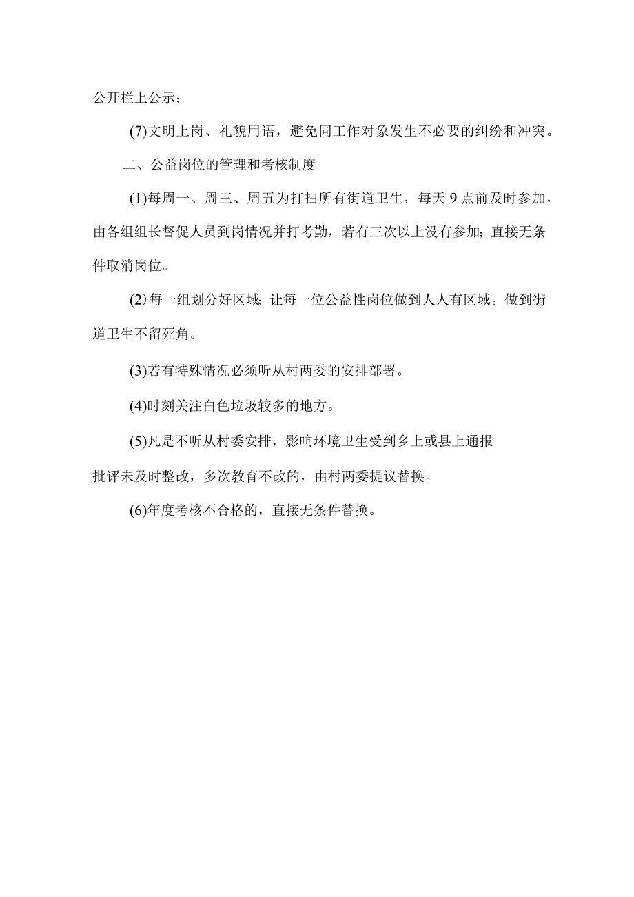 村保洁员公益岗位职责暨责任书.docx_第2页