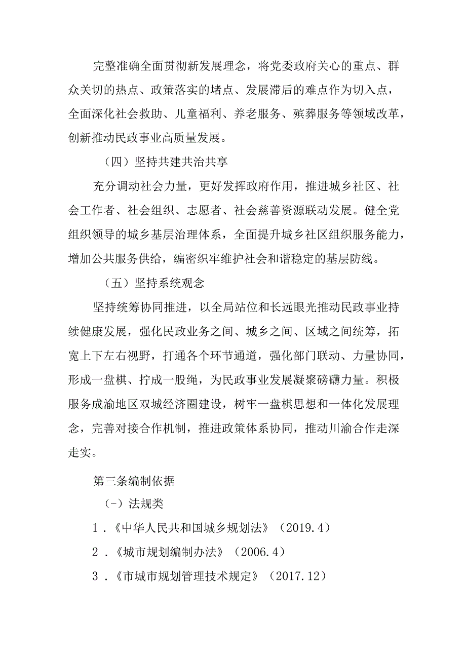 新时代民政设施布局专项规划.docx_第2页