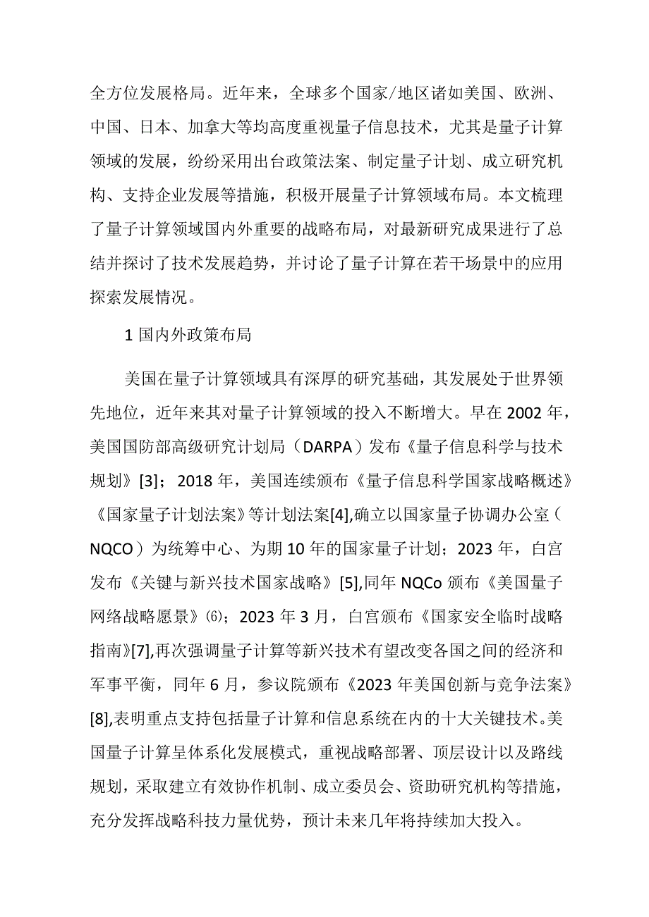 量子计算技术研究及应用探索分析.docx_第2页