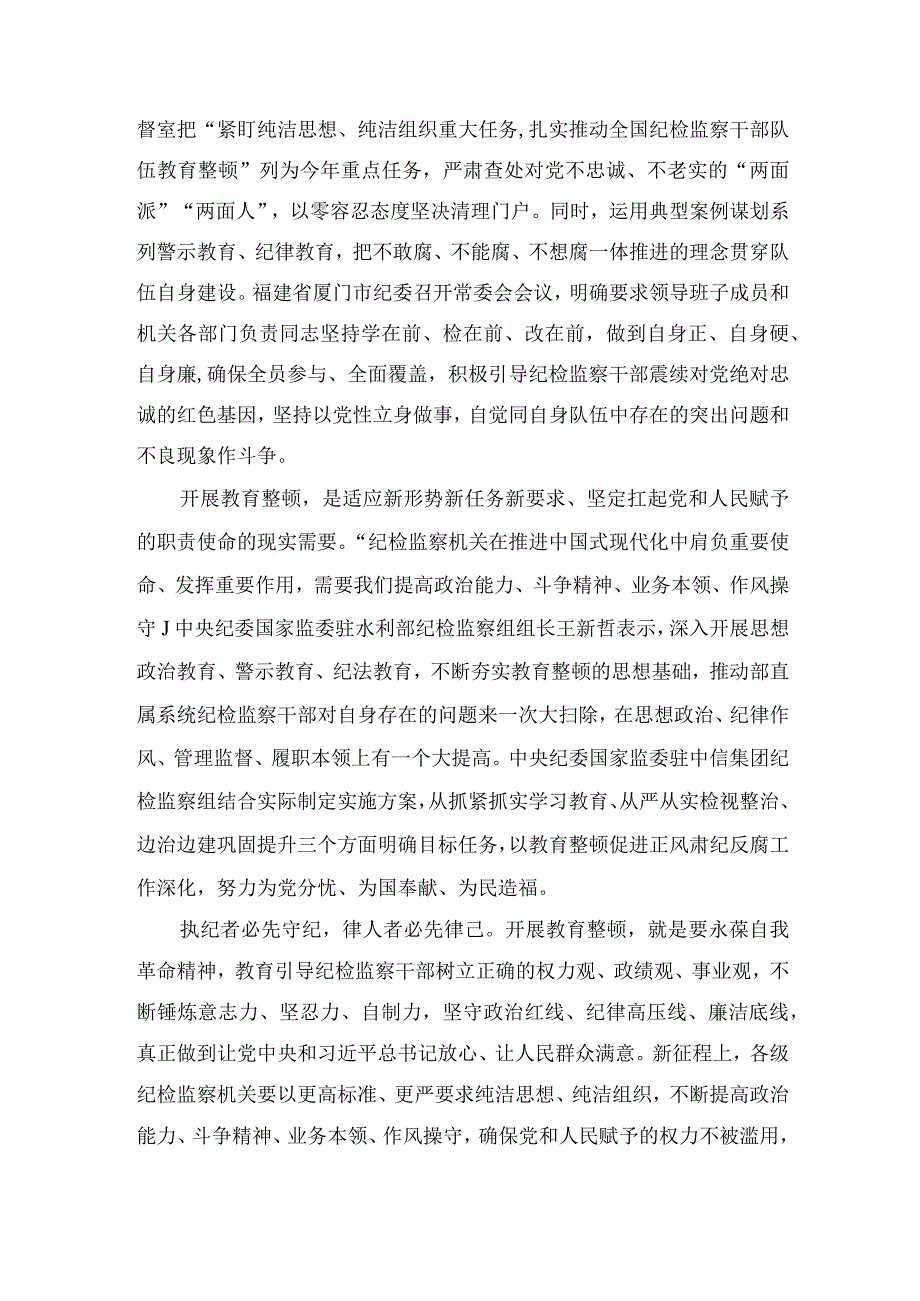 纪检监察干部队伍教育整顿活动研讨发言一自觉接受革命性锻造和精神洗礼四篇精选供参考.docx_第2页