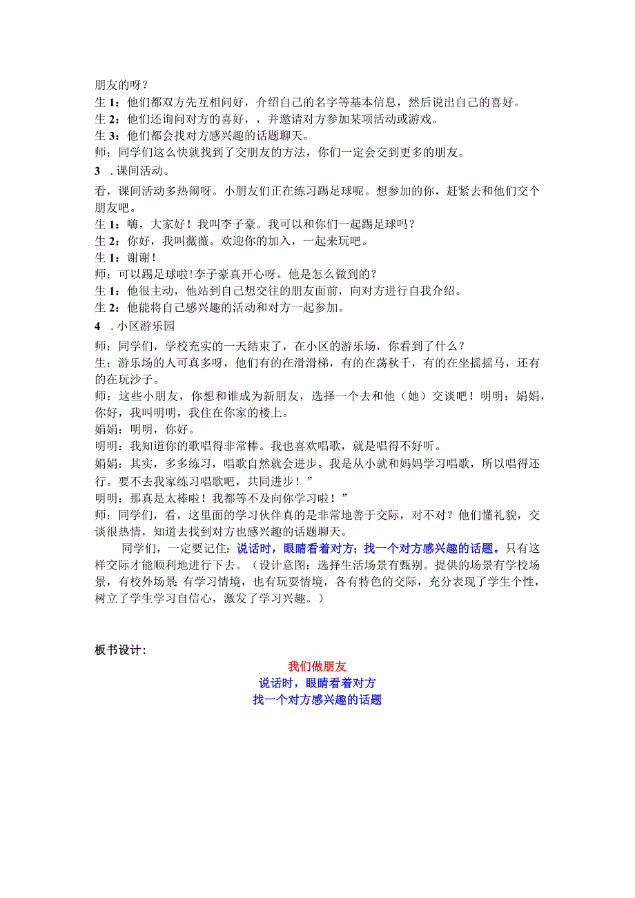 统编一年级上册口语交际《我们做朋友》教学设计.docx_第3页