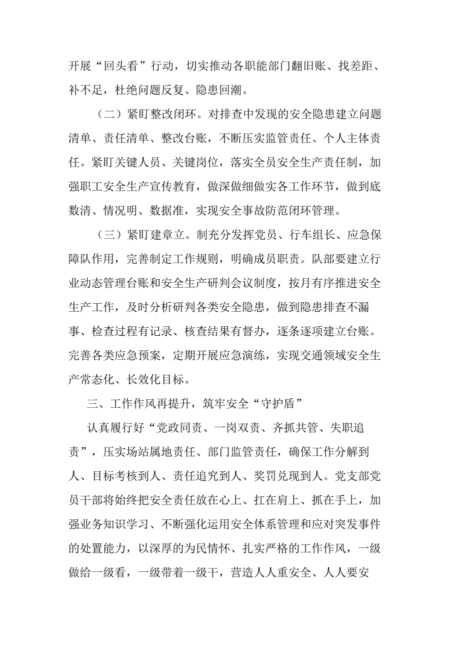 走在前做表率安全生产专题研讨材料.docx_第2页