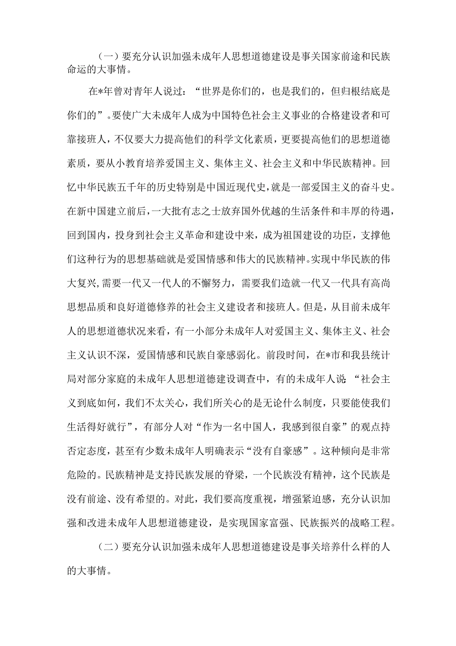 精品文档教育局未成年人基础教育发展讲话整理版.docx_第2页