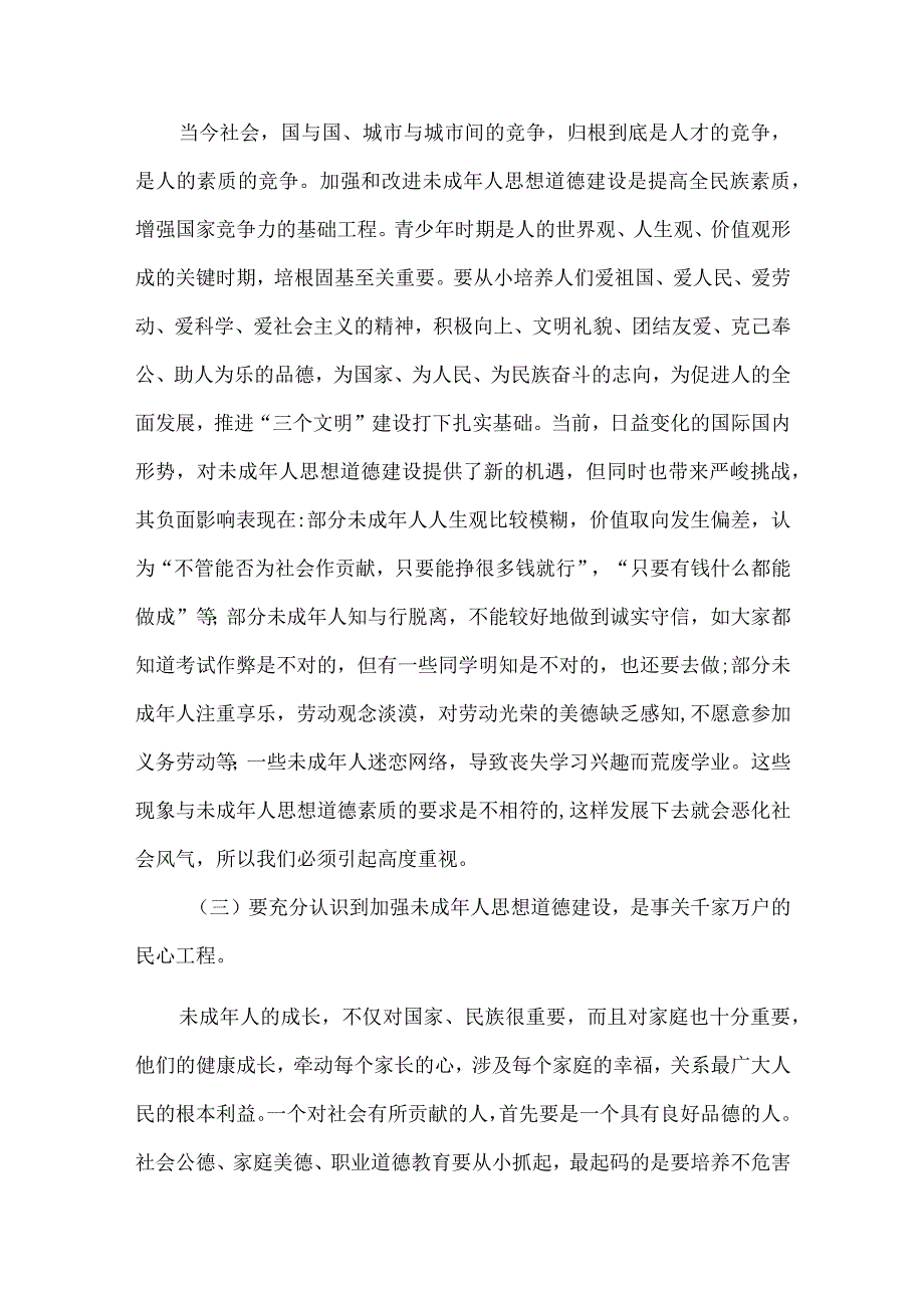 精品文档教育局未成年人基础教育发展讲话整理版.docx_第3页