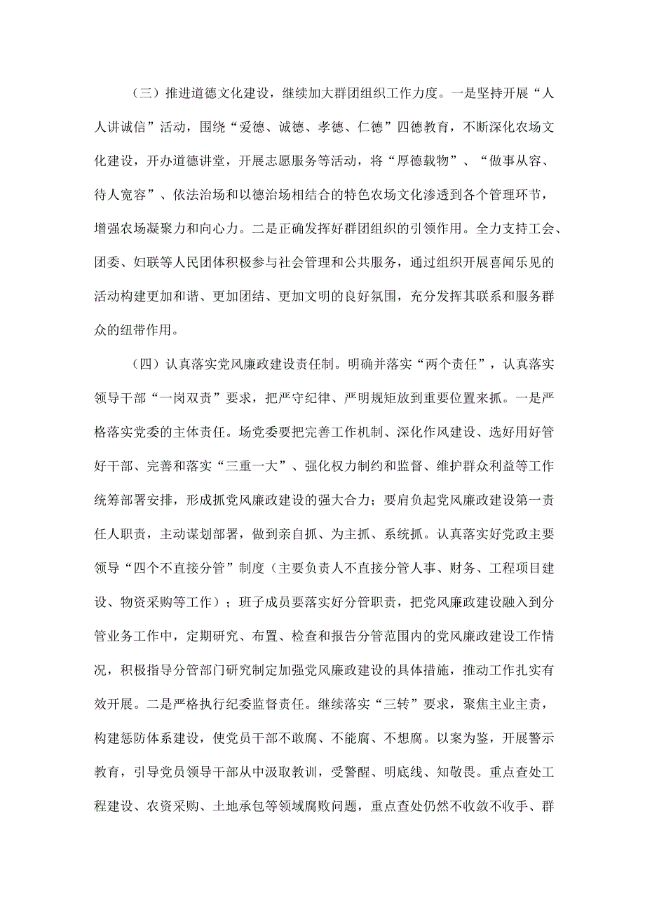 精品文档基层干部三严三实心得体会整理版.docx_第2页