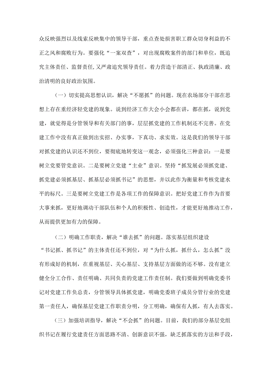 精品文档基层干部三严三实心得体会整理版.docx_第3页