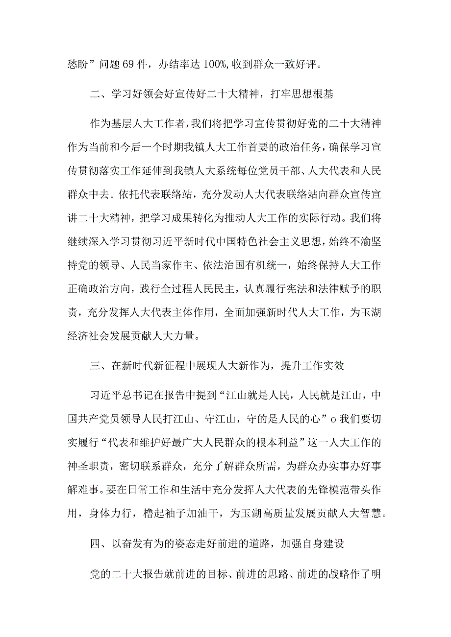 某镇人大学习党的二十大精神心得体会2篇.docx_第2页