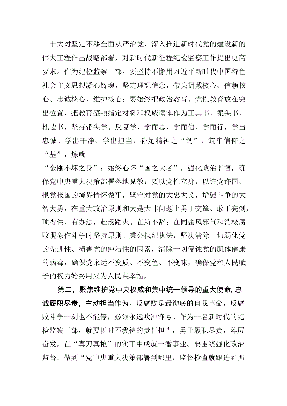 纪检监察干部队伍教育整顿心得体会研讨发言三篇.docx_第2页