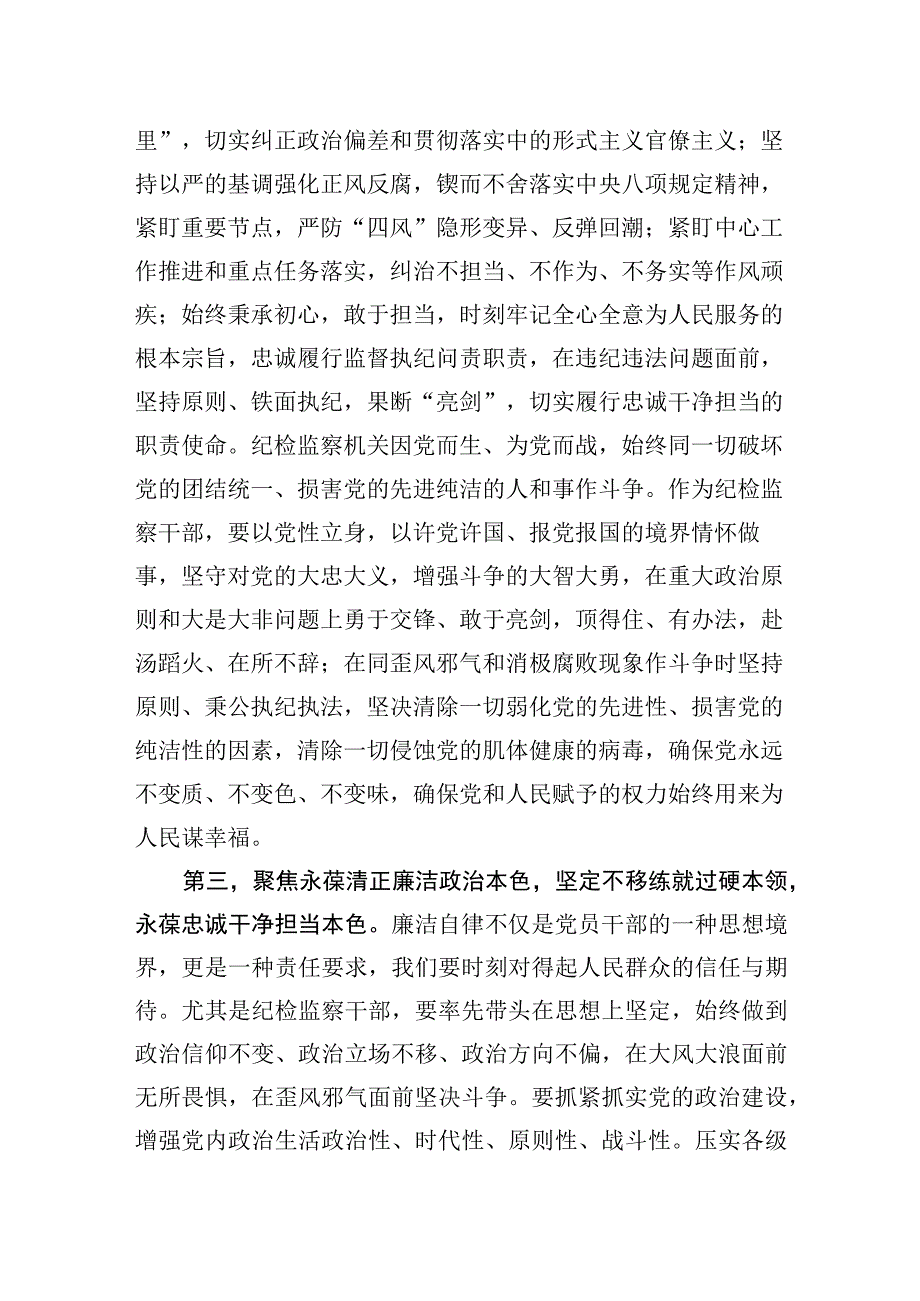 纪检监察干部队伍教育整顿心得体会研讨发言三篇.docx_第3页