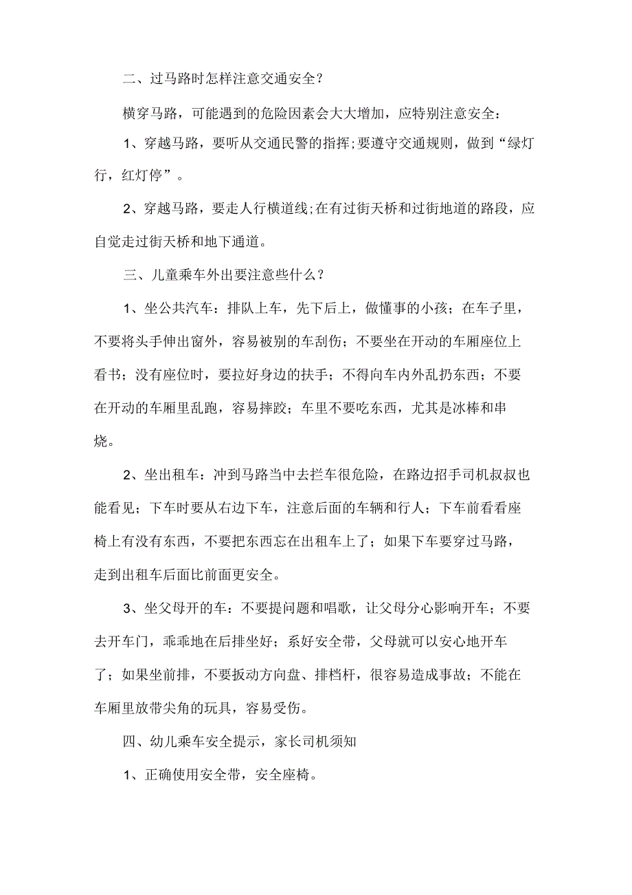 幼儿园五一劳动节放假通知及假期安全提示.docx_第2页