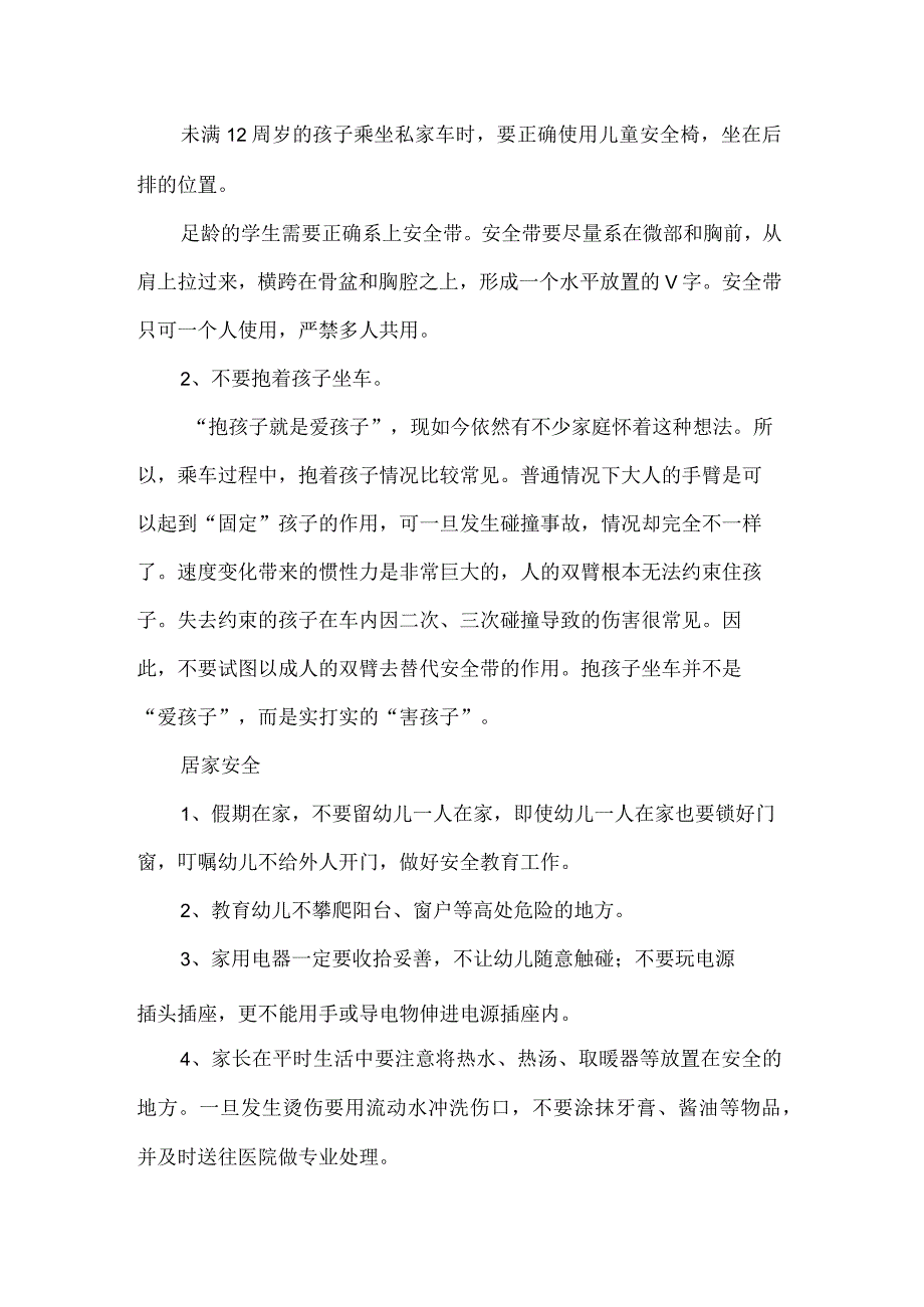 幼儿园五一劳动节放假通知及假期安全提示.docx_第3页