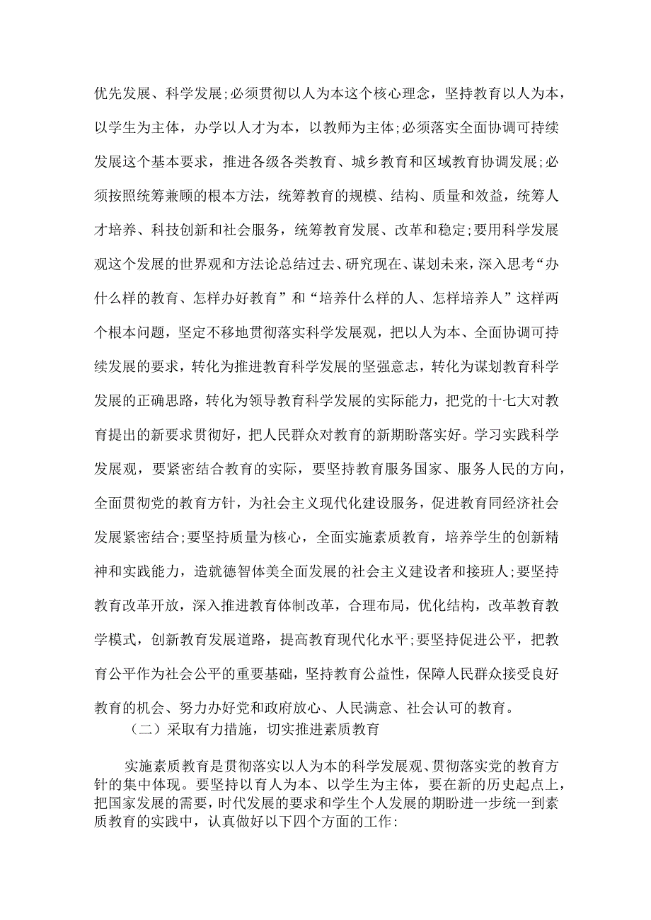 精品文档教育局强化文化建设计划整理版.docx_第2页