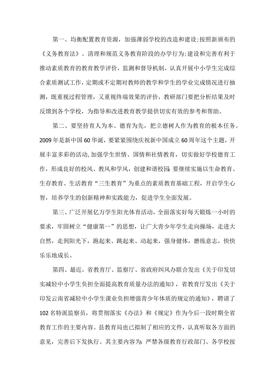 精品文档教育局强化文化建设计划整理版.docx_第3页