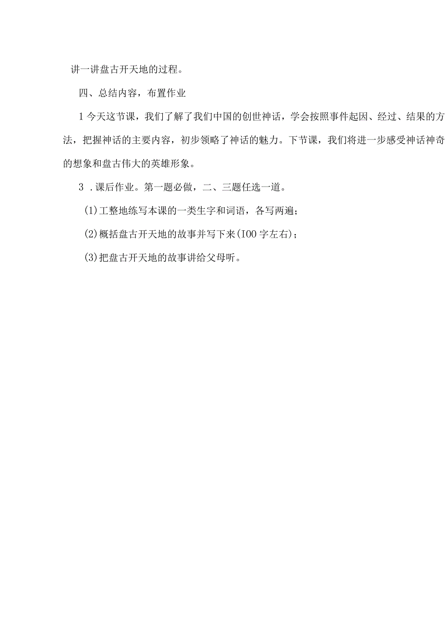 统编四年级上册《盘古开天地》第一课时教学设计.docx_第3页