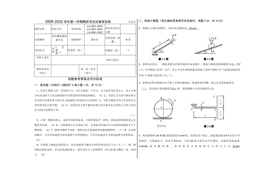 理论力学期末考试题.docx_第1页