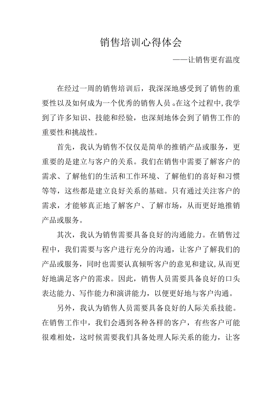 销售培训心得体会.docx_第1页