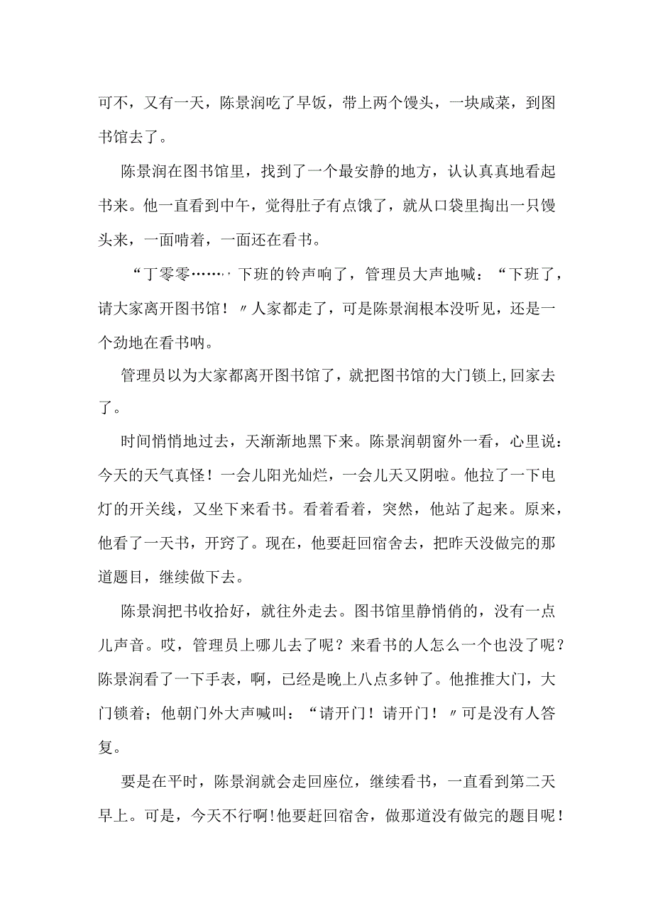 陈景润：让人哭笑不得的专注力.docx_第2页