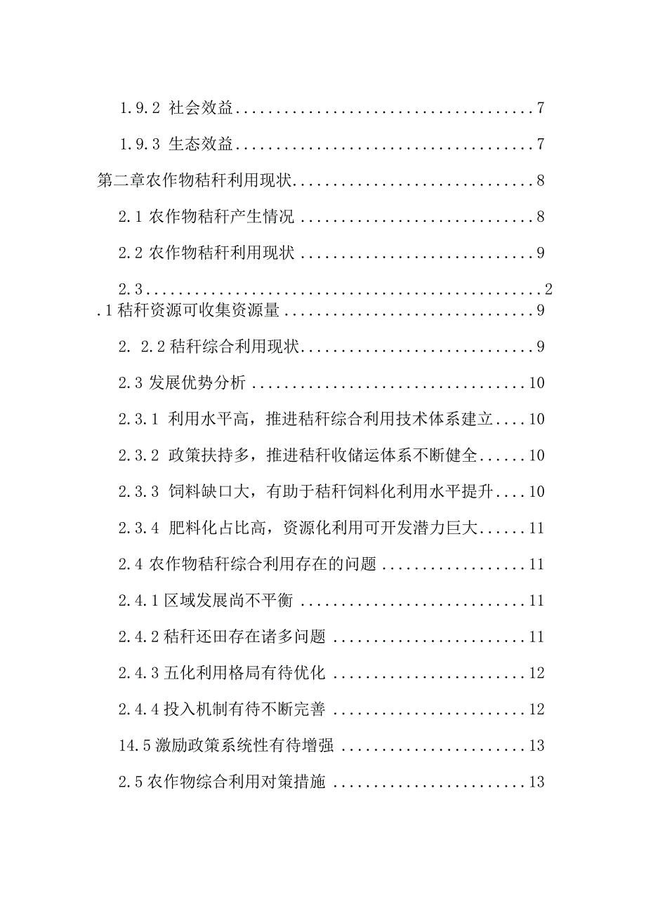 绵阳市2023年农作物秸秆综合利用整市推进项目－梓潼县农作物秸秆综合利用重点县项目实施方案.docx_第3页