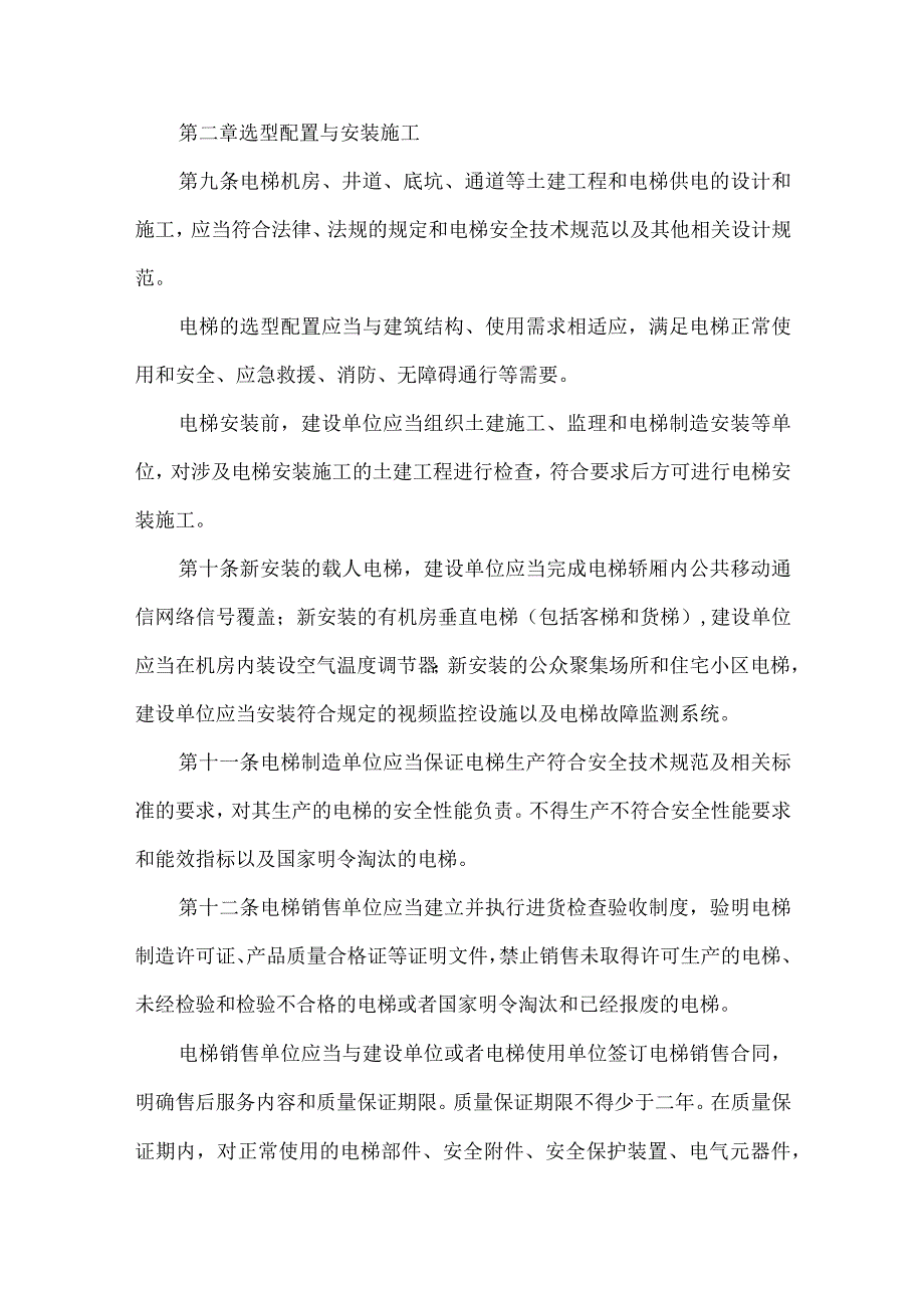 市电梯安全管理条例.docx_第3页