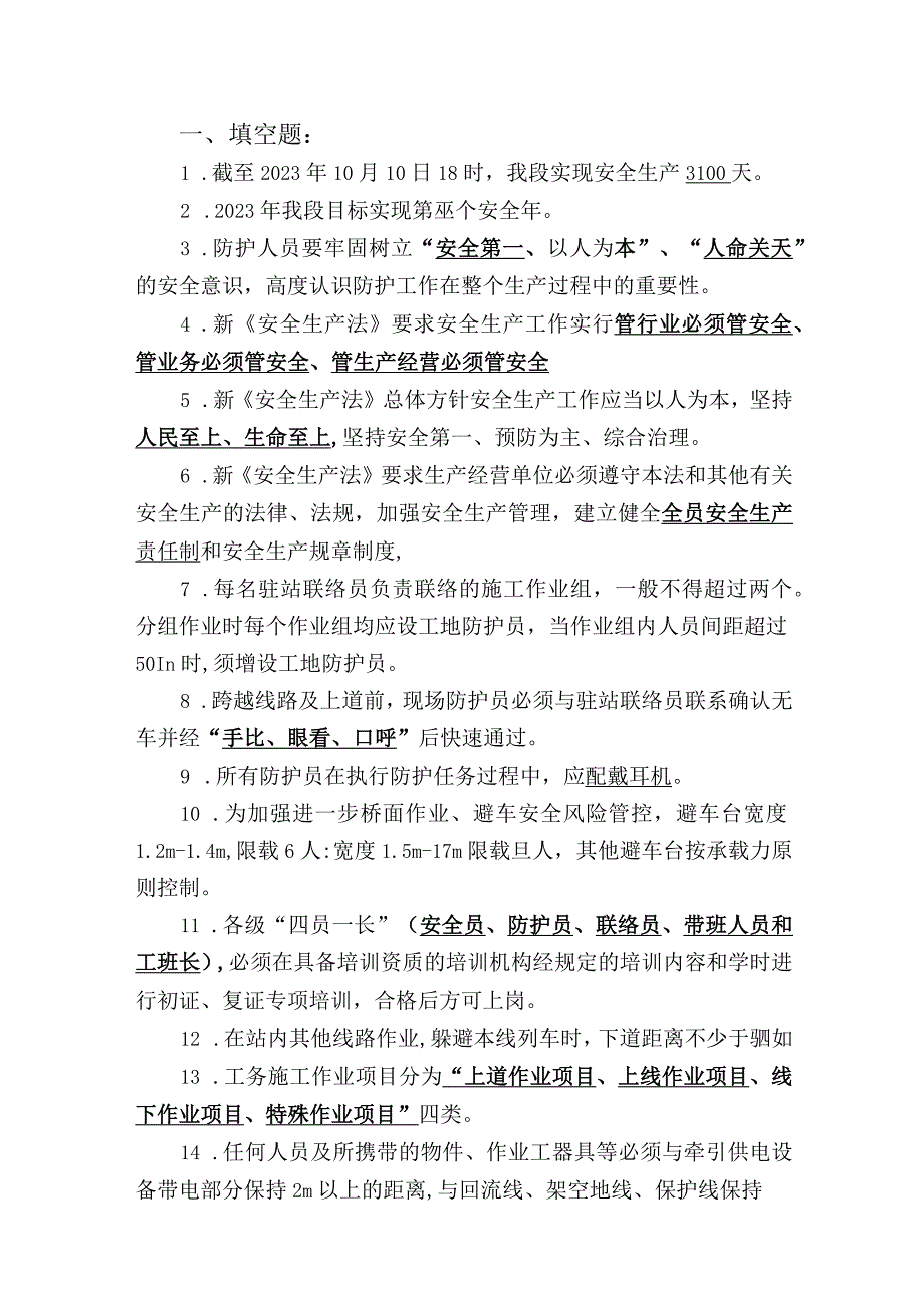 防护员考试题库最新.docx_第1页