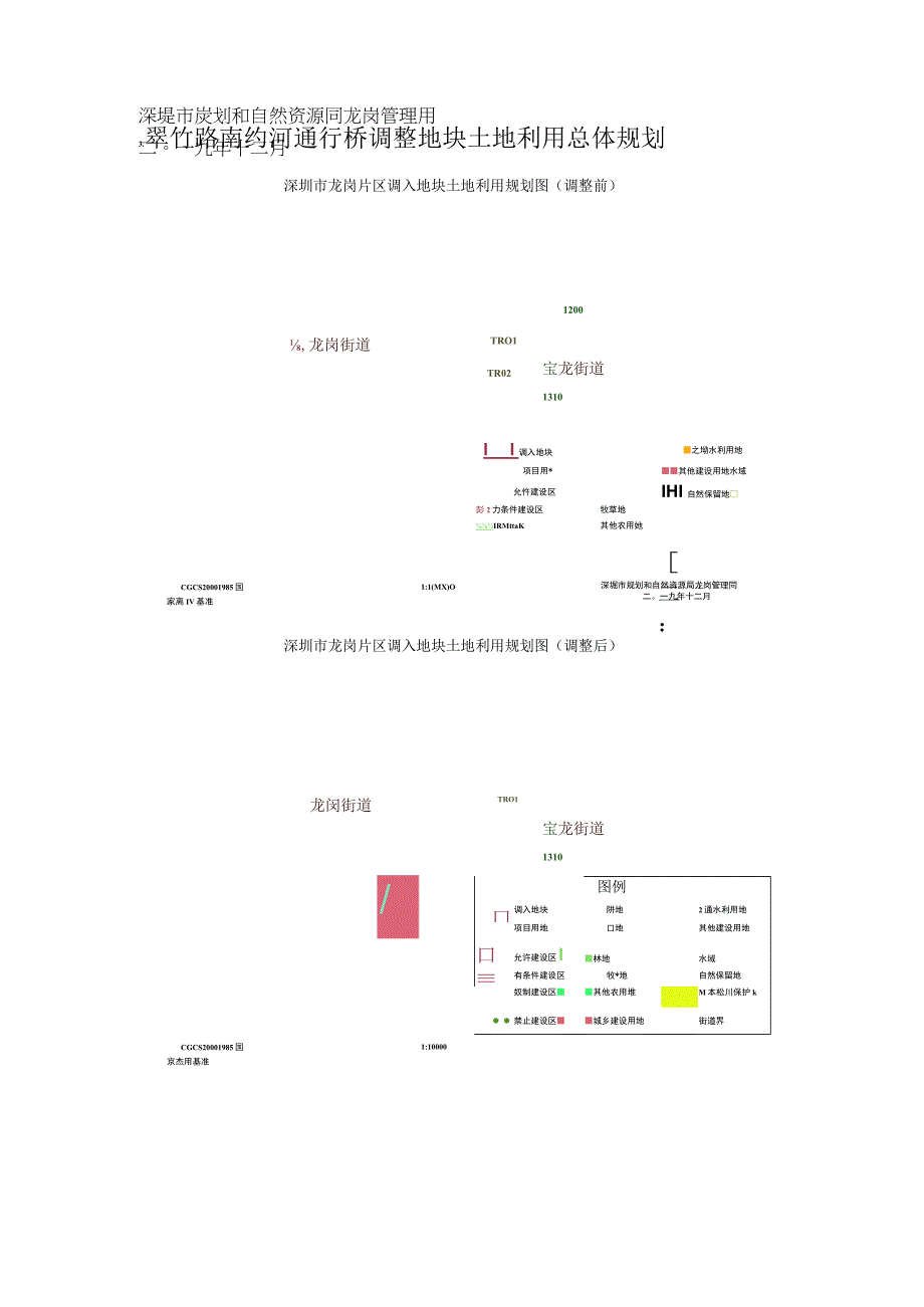 翠竹路南约河通行桥调整地块土地利用总体规划.docx_第1页