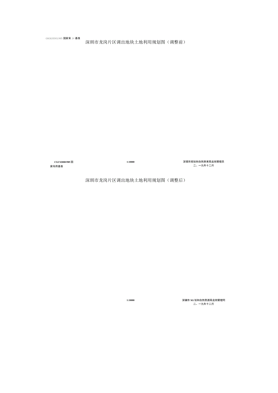 翠竹路南约河通行桥调整地块土地利用总体规划.docx_第2页