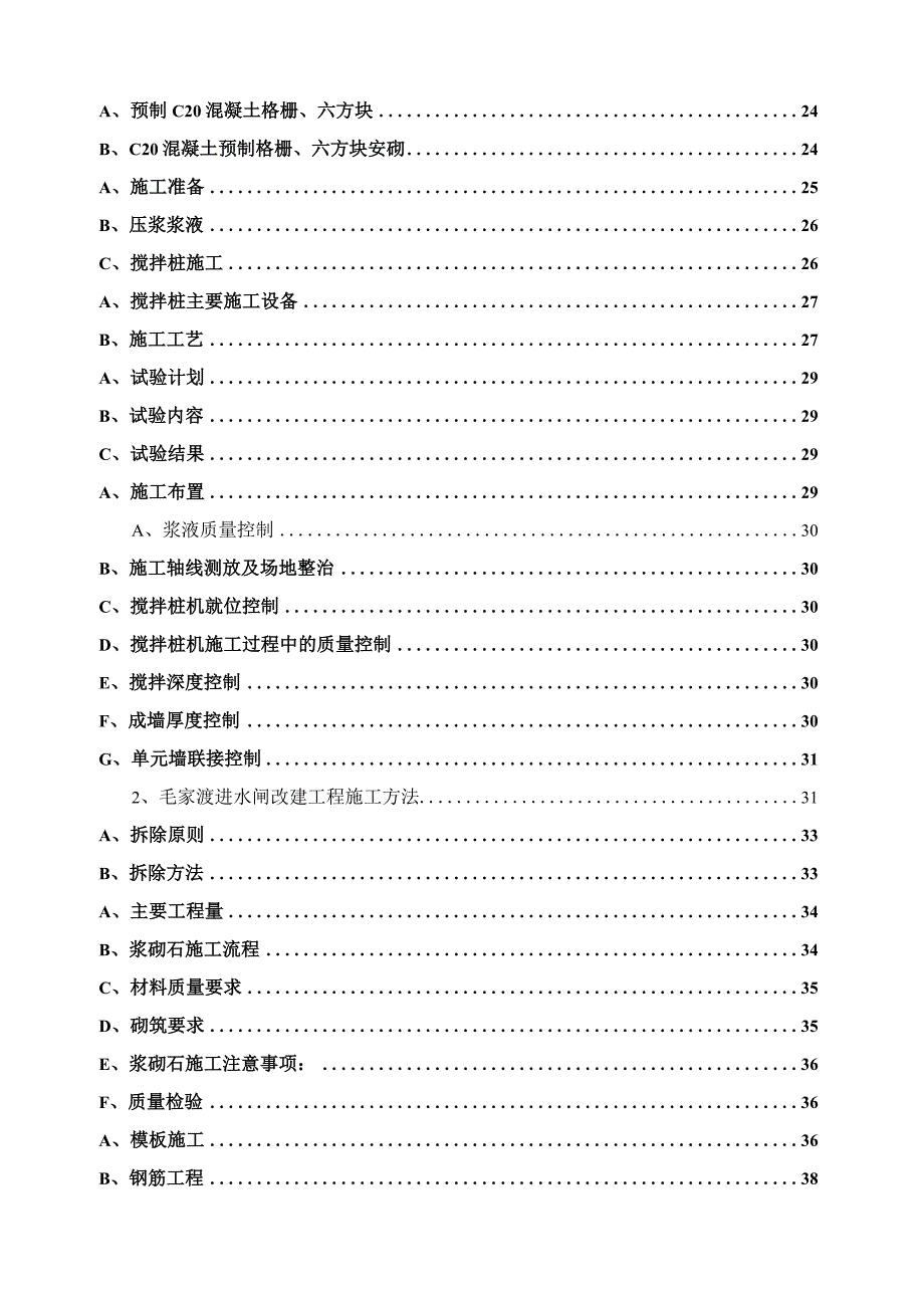 某堤防加固工程施工组织设计.docx_第3页