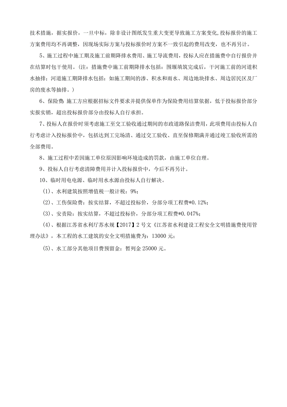 绿化村西栅河河道清淤工程工程量清单编制说明.docx_第2页