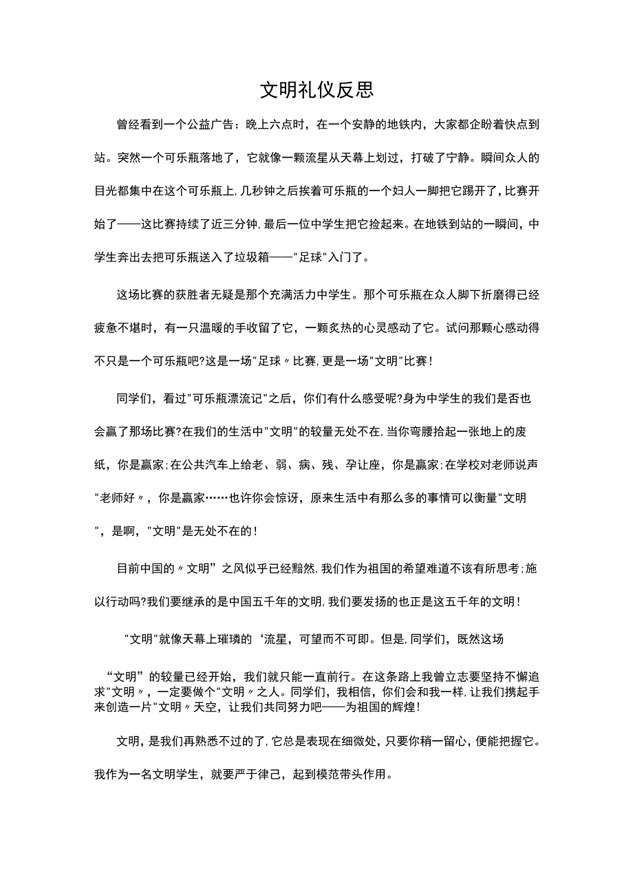 文明礼仪反思.docx_第1页