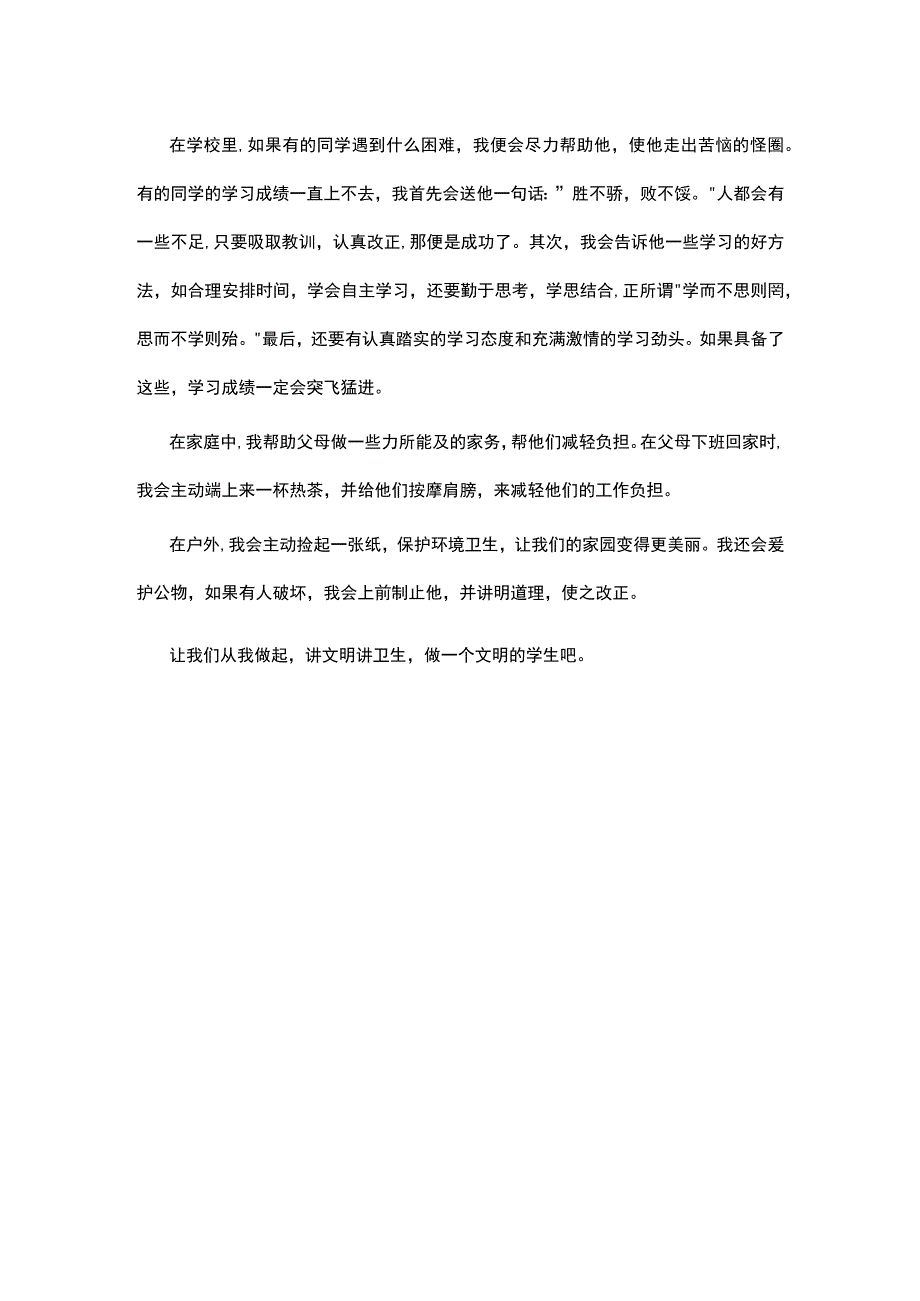 文明礼仪反思.docx_第2页