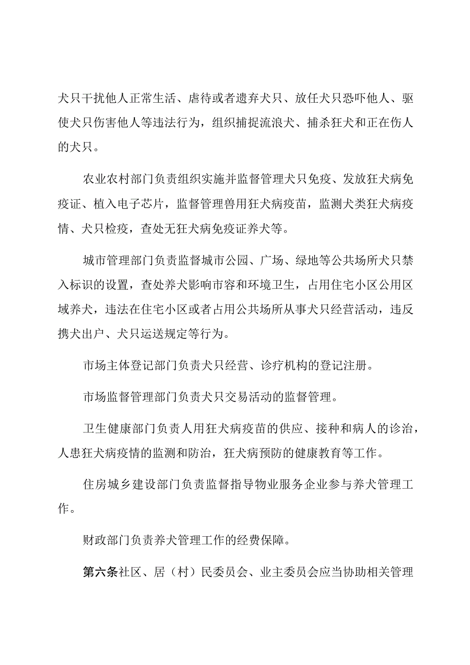 聊城市养犬管理条例.docx_第3页