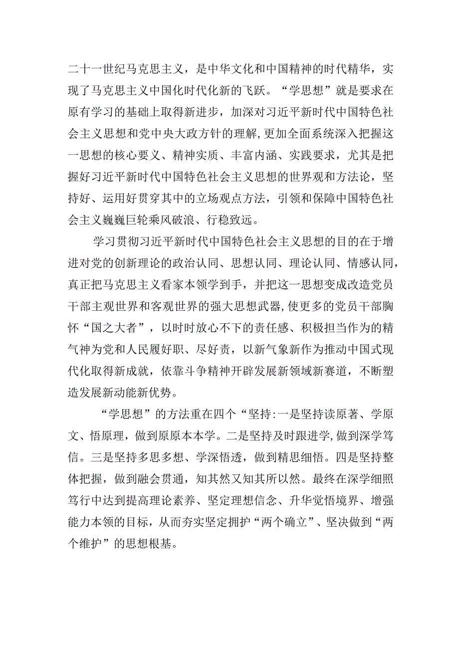 把总要求贯彻到主题教育全过程.docx_第2页