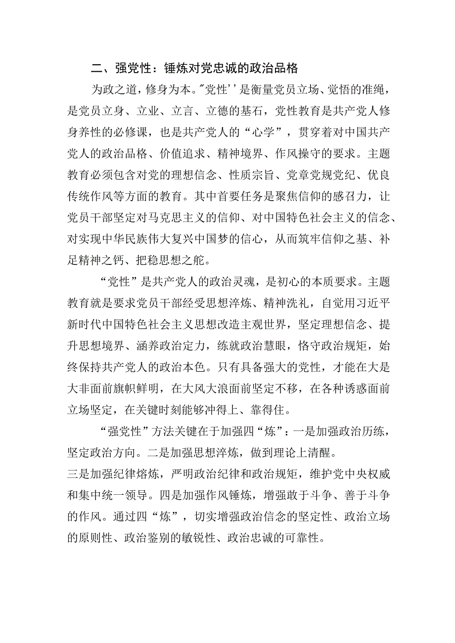 把总要求贯彻到主题教育全过程.docx_第3页