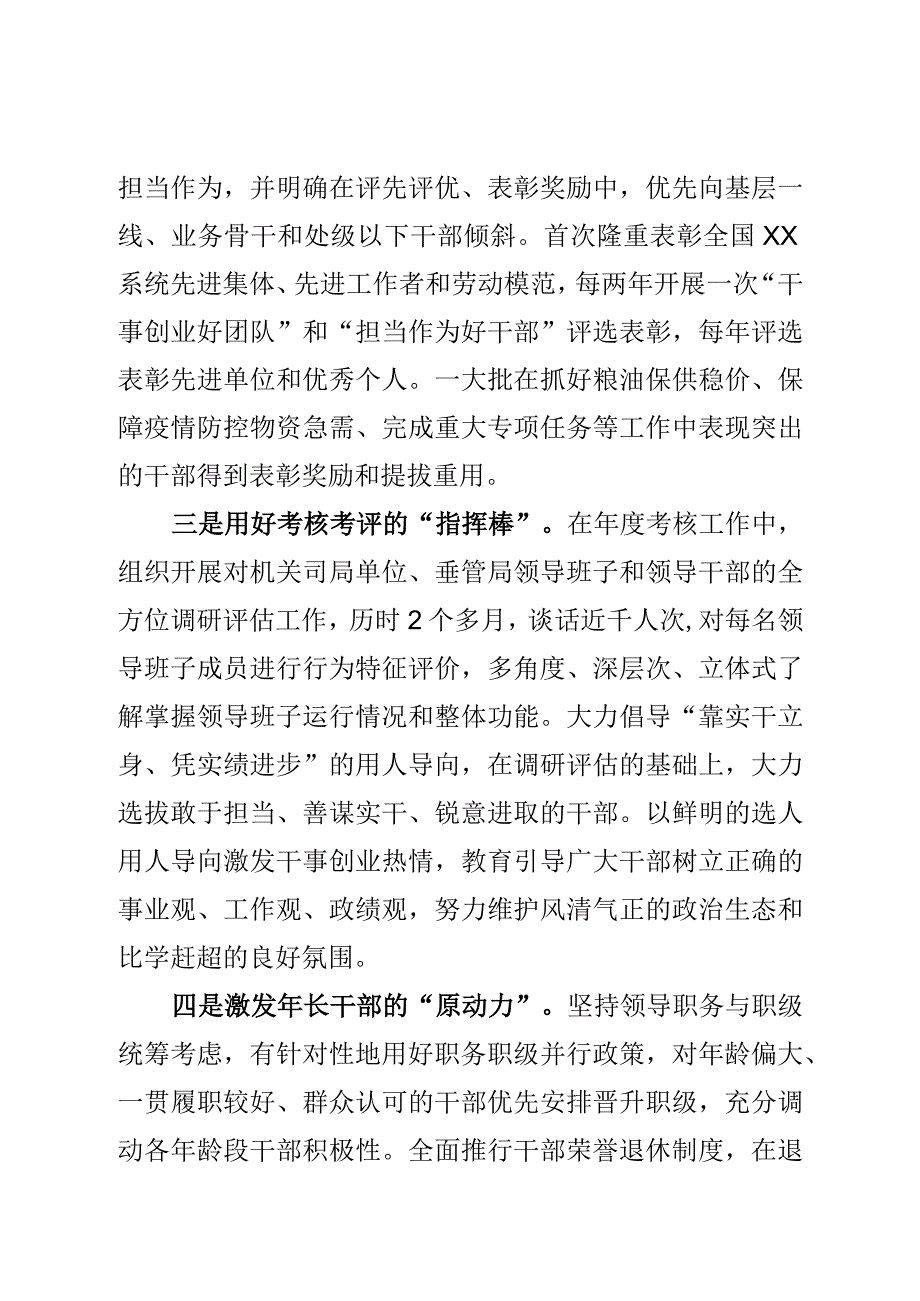 打造全链条正向激励机制工作经验.docx_第2页