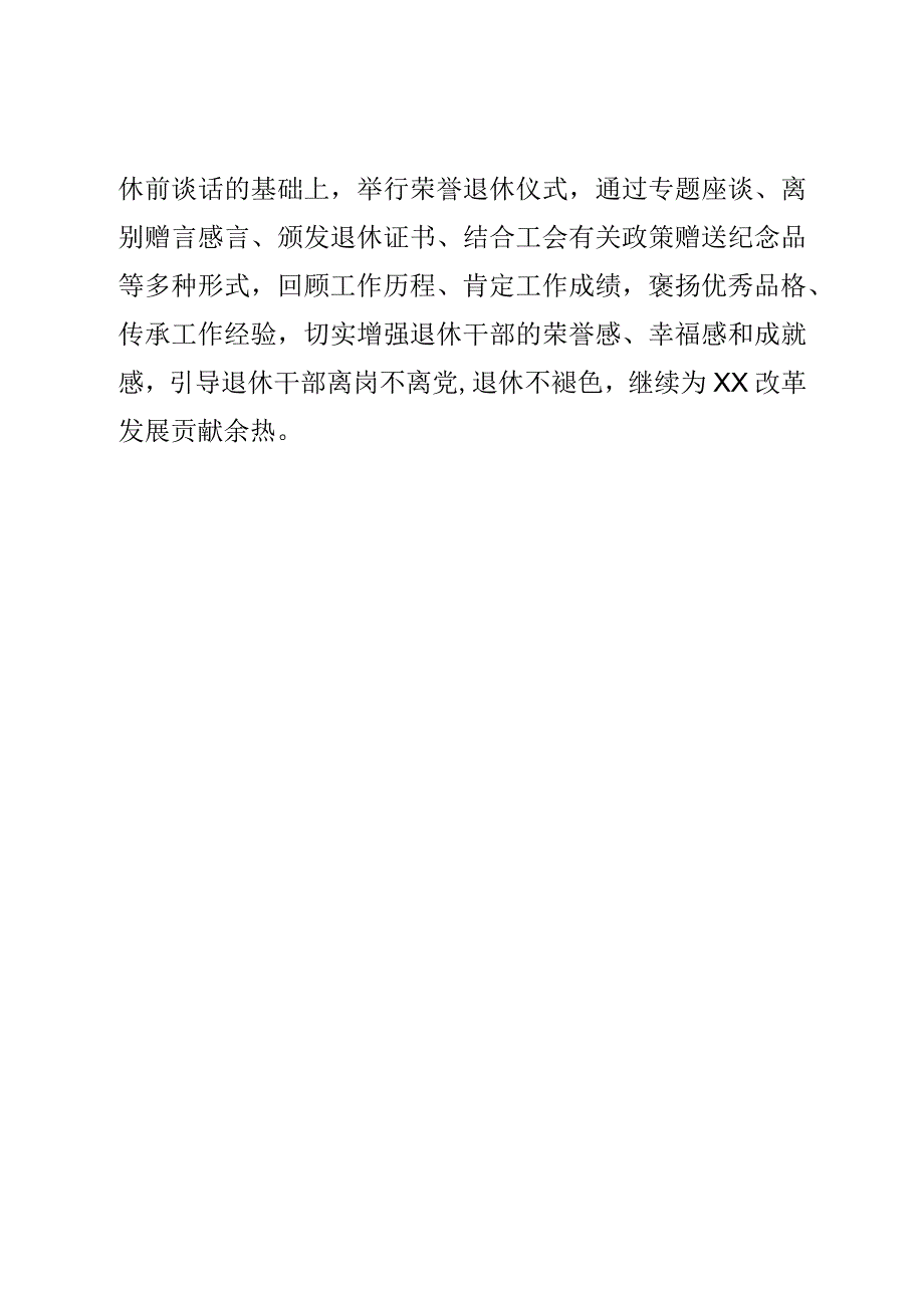 打造全链条正向激励机制工作经验.docx_第3页