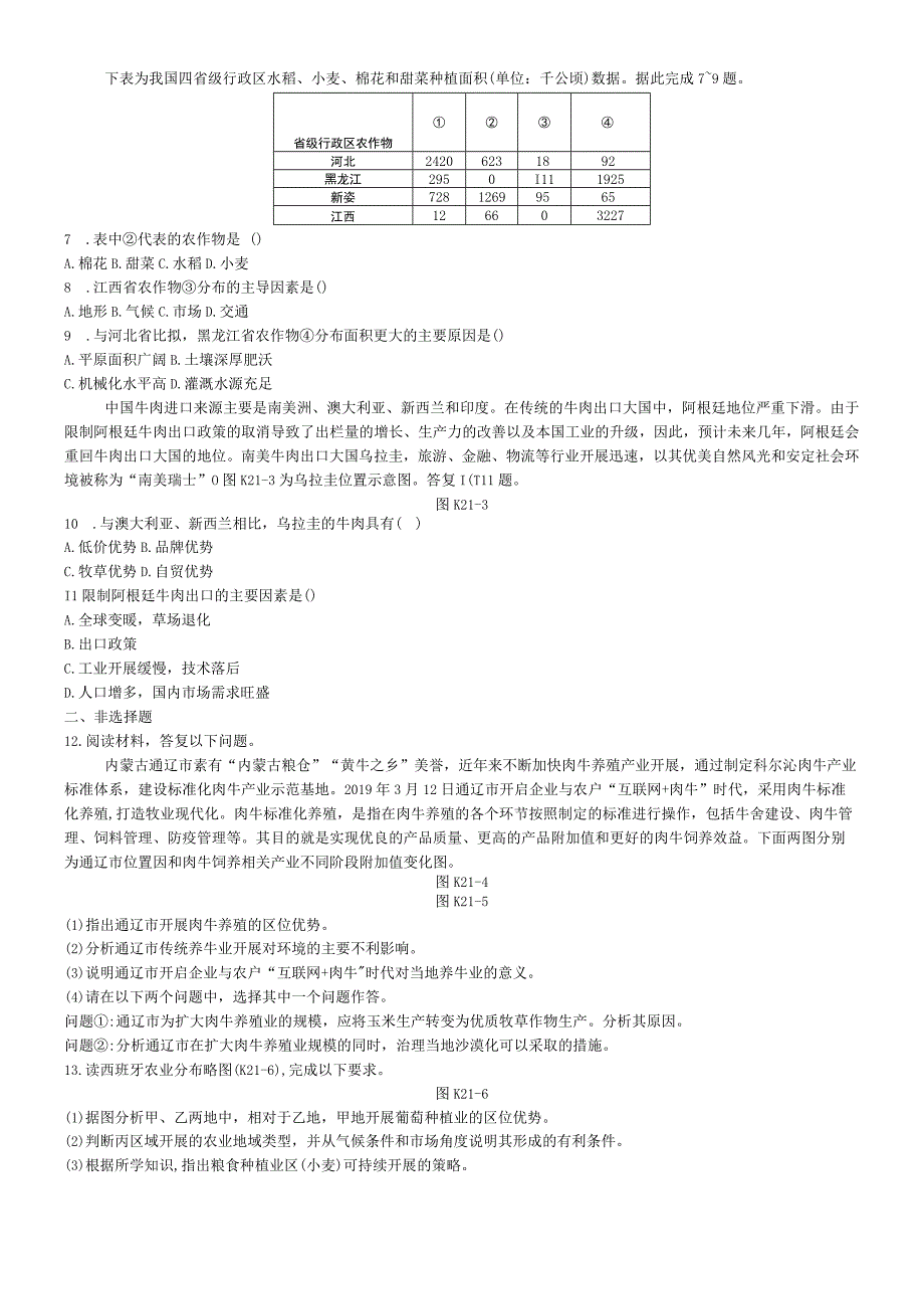 第九章作业手册.docx_第3页