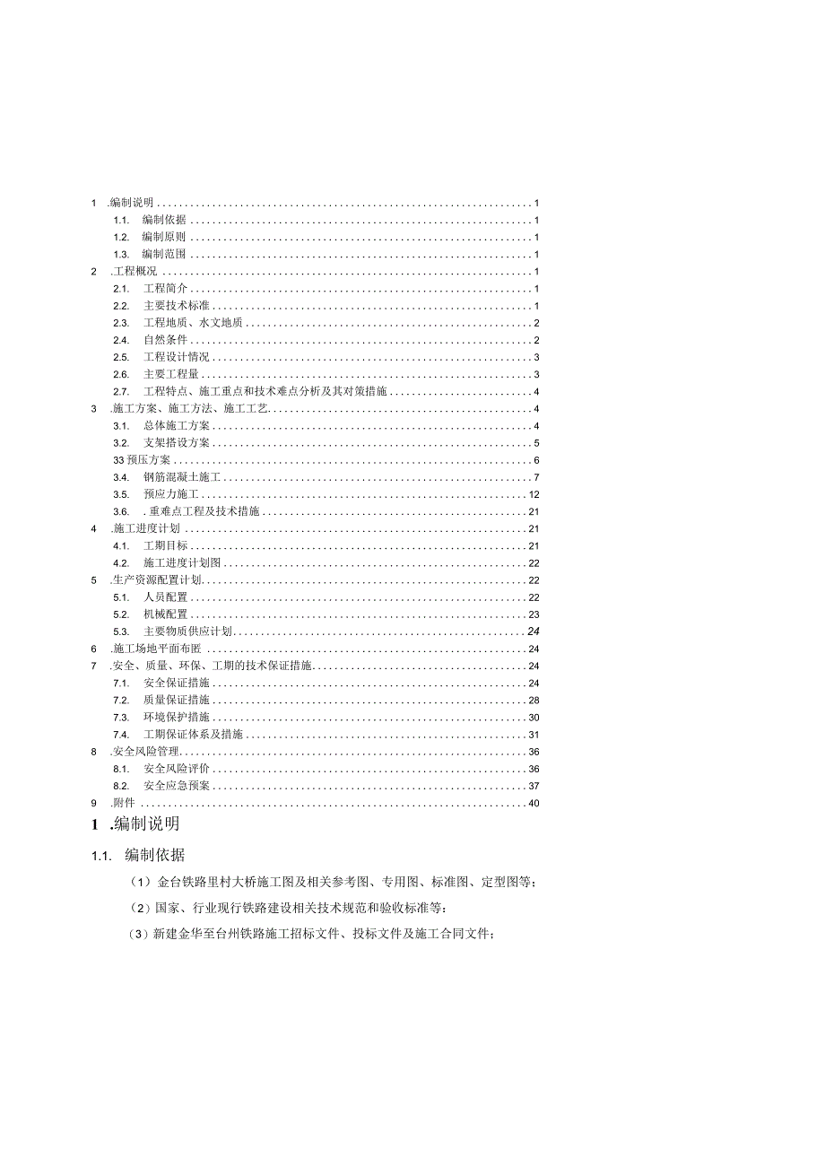 站前道岔连续箱梁专项施工方案.docx_第2页