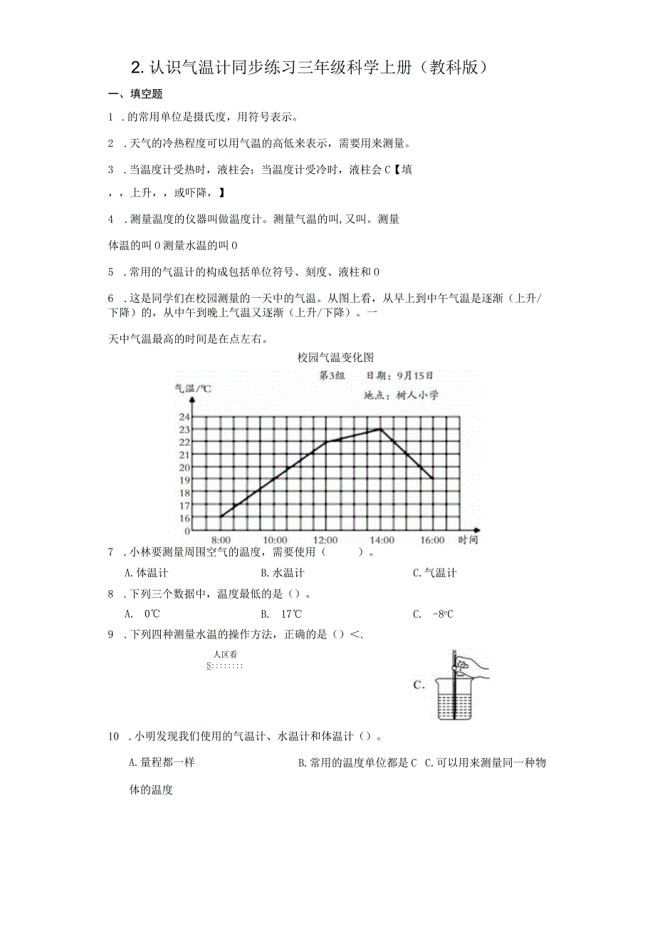 教科版三年级上册32 认识气温计同步练习含答案.docx_第1页