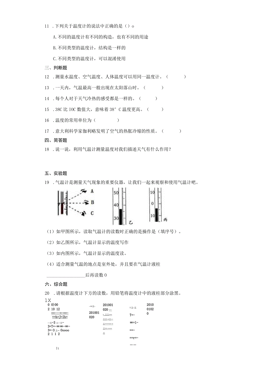 教科版三年级上册32 认识气温计同步练习含答案.docx_第2页