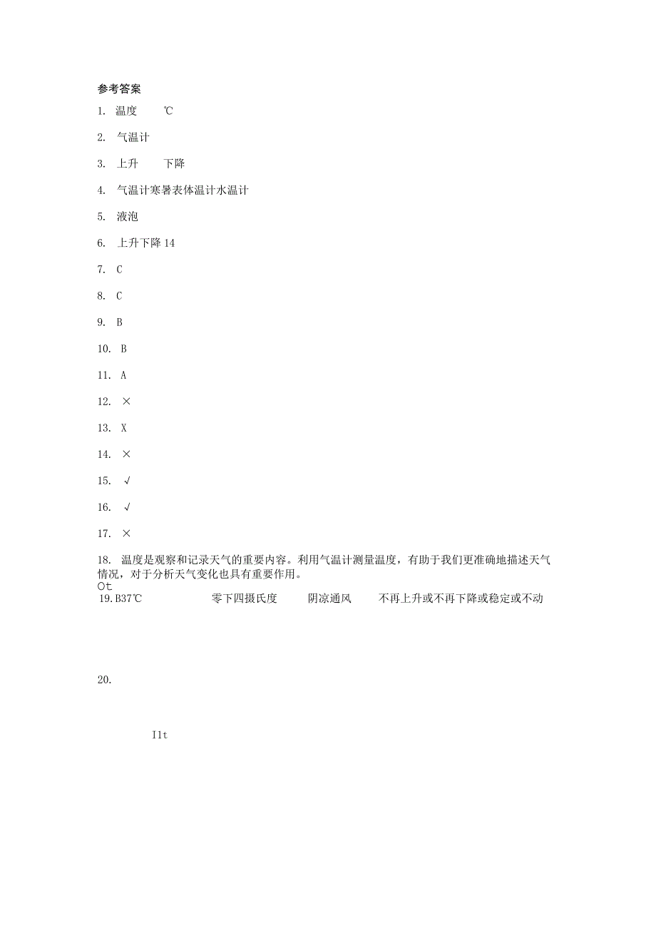 教科版三年级上册32 认识气温计同步练习含答案.docx_第3页