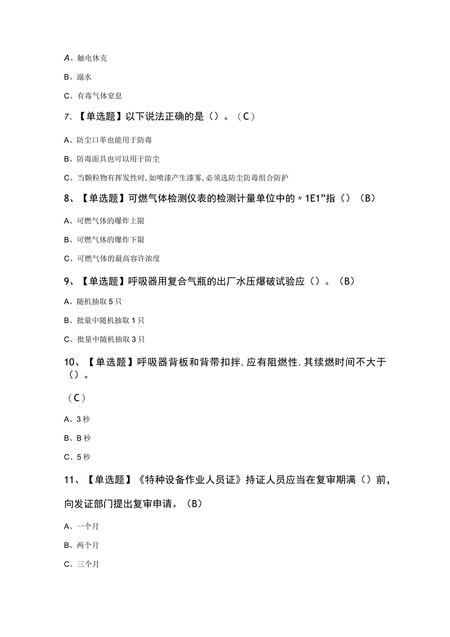 煤气新版试题100题及答案精品.docx_第2页