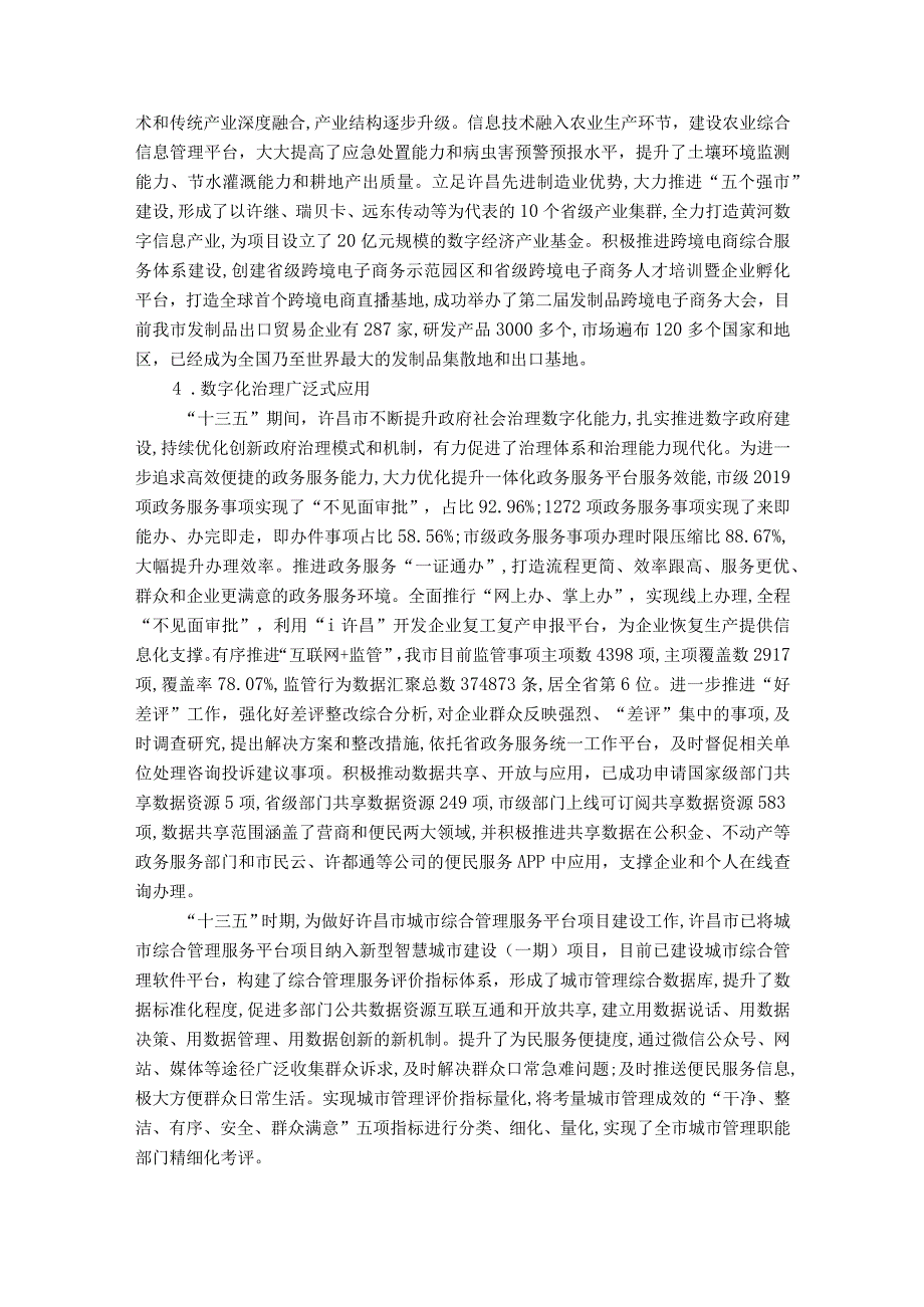 许昌市十四五数字经济和信息化发展规划.docx_第2页