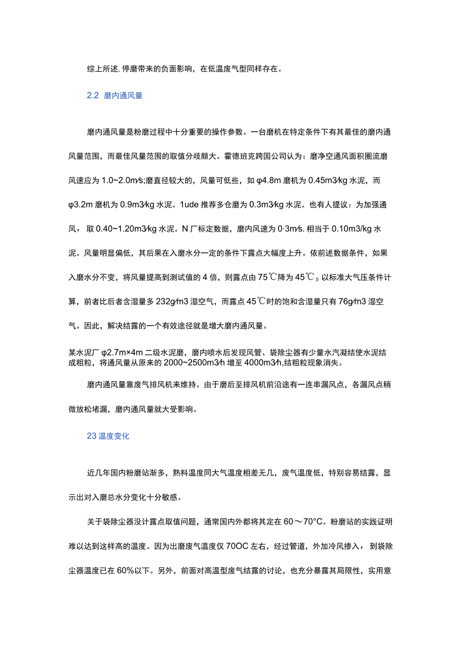 水泥磨袋除尘器结露原因及解决办法.docx_第3页