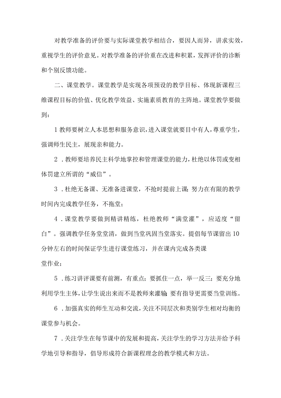 精品文档教育局强化教师教学管理意见整理版.docx_第3页